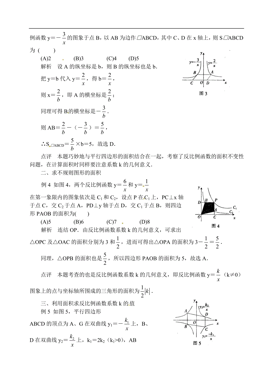 中考数学复习微专题：反比例函数中“复式双曲线”型问题探究.doc_第2页