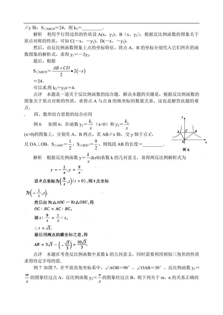 中考数学复习微专题：反比例函数中“复式双曲线”型问题探究.doc_第3页
