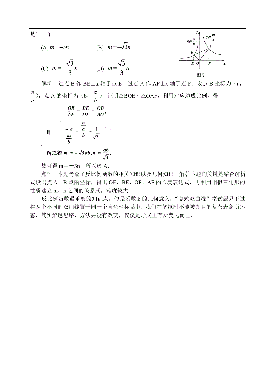 中考数学复习微专题：反比例函数中“复式双曲线”型问题探究.doc_第4页