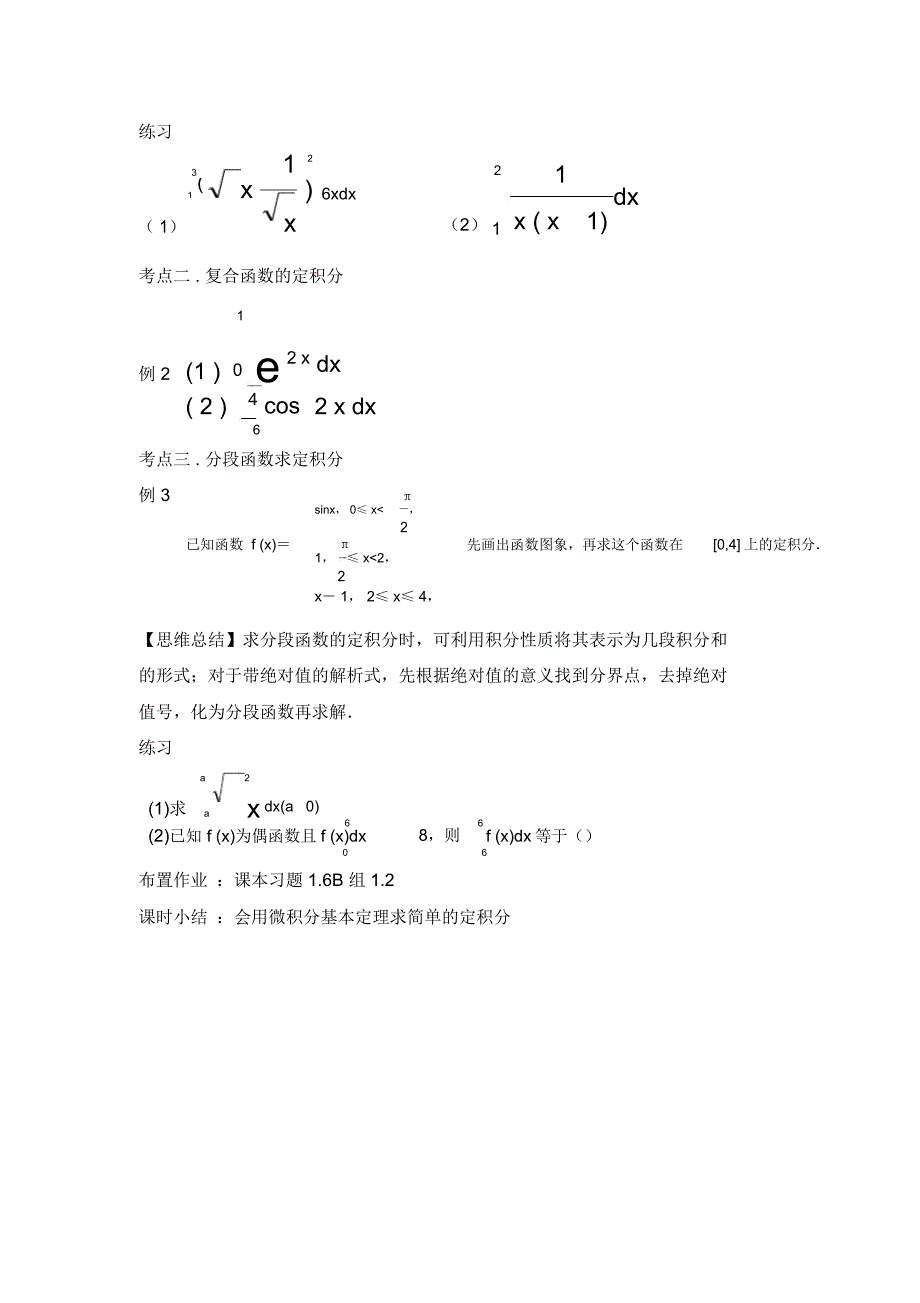 微积分基本定理教案_第2页