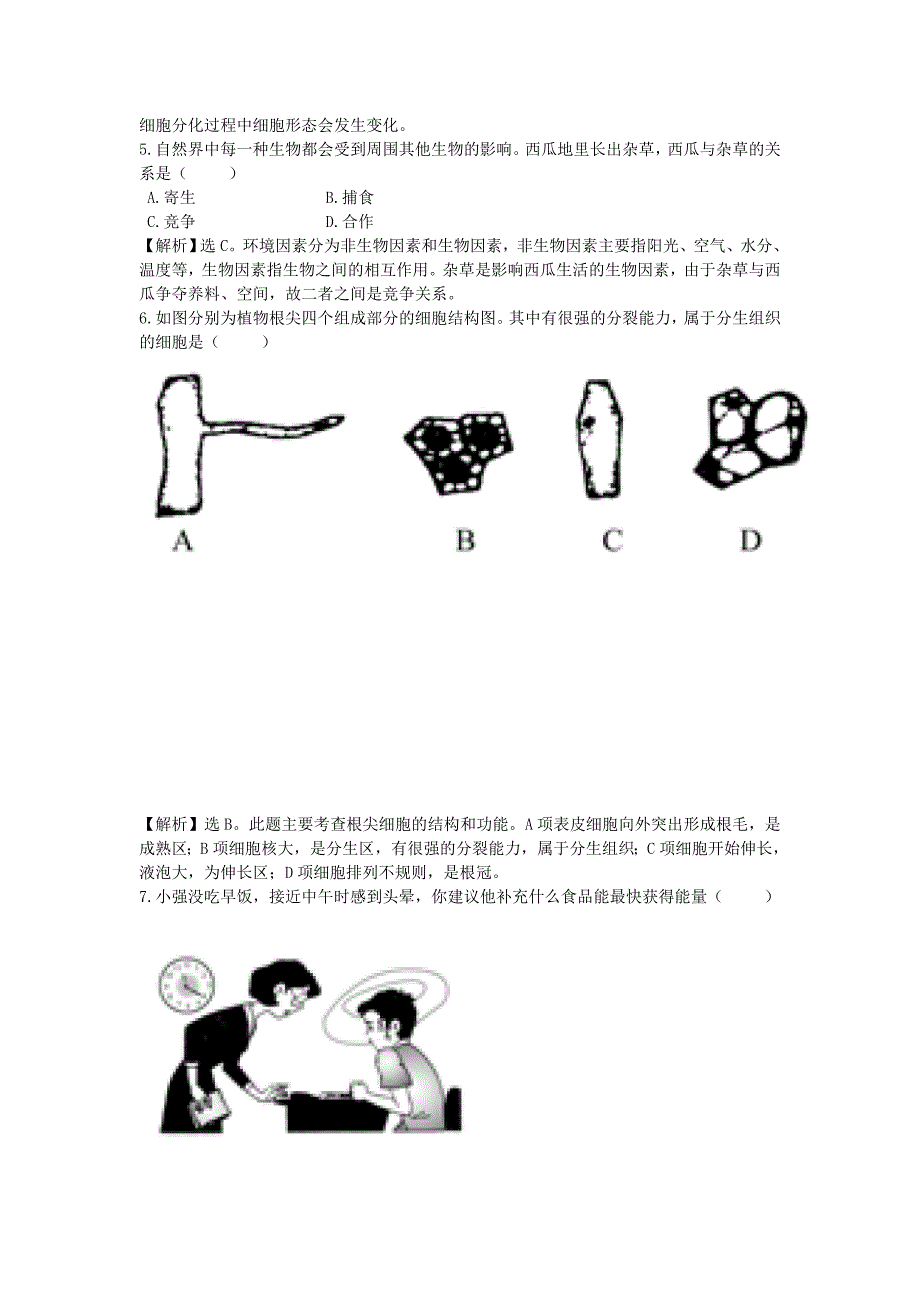 山东潍坊临朐县新华中学2020年中考生物模拟考试考试一_第2页