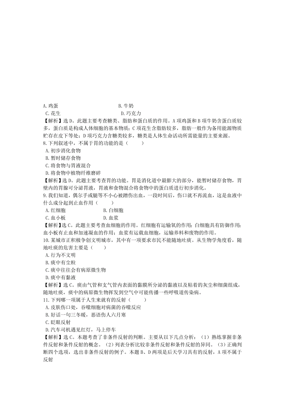 山东潍坊临朐县新华中学2020年中考生物模拟考试考试一_第3页