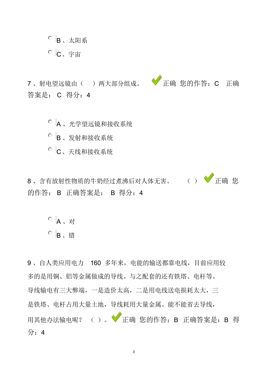 贵州百万公众网络学习工程试题及答案(满分100分)精编版_第3页