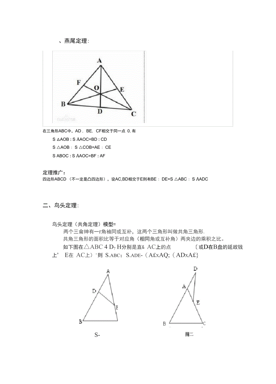 平面几何五大定理_第1页