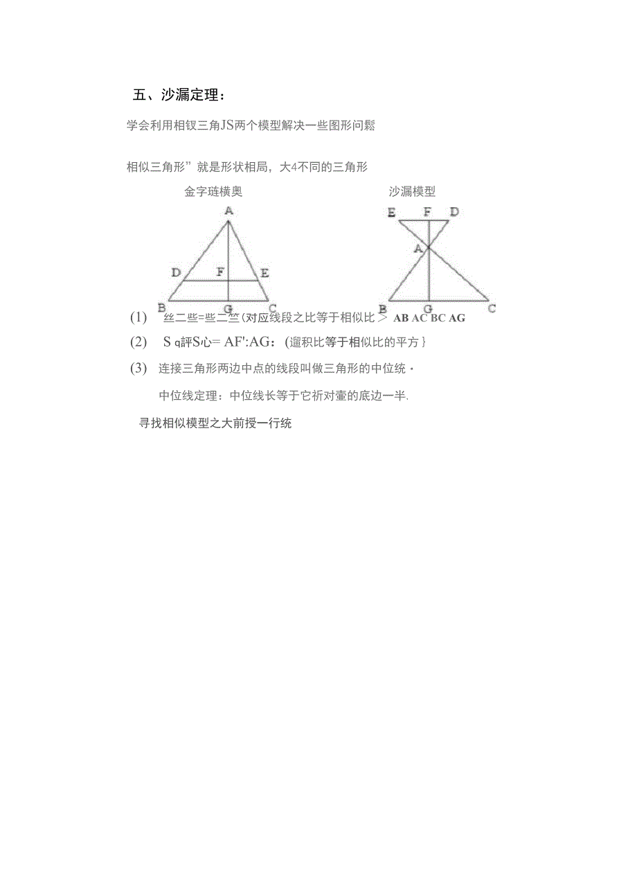 平面几何五大定理_第4页