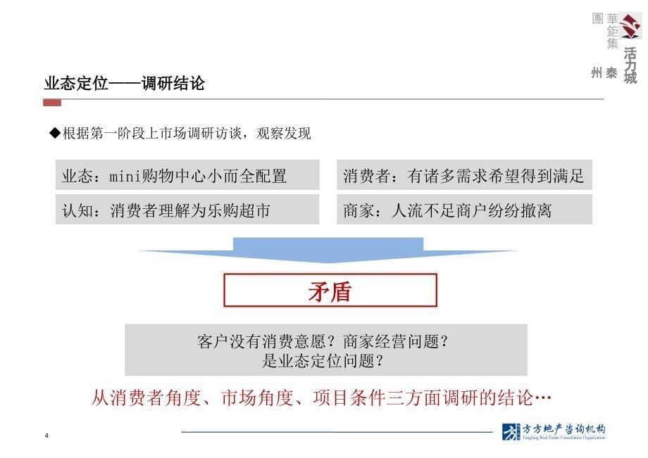 江苏泰州华钜活力城商业定位报告业态定位_第5页