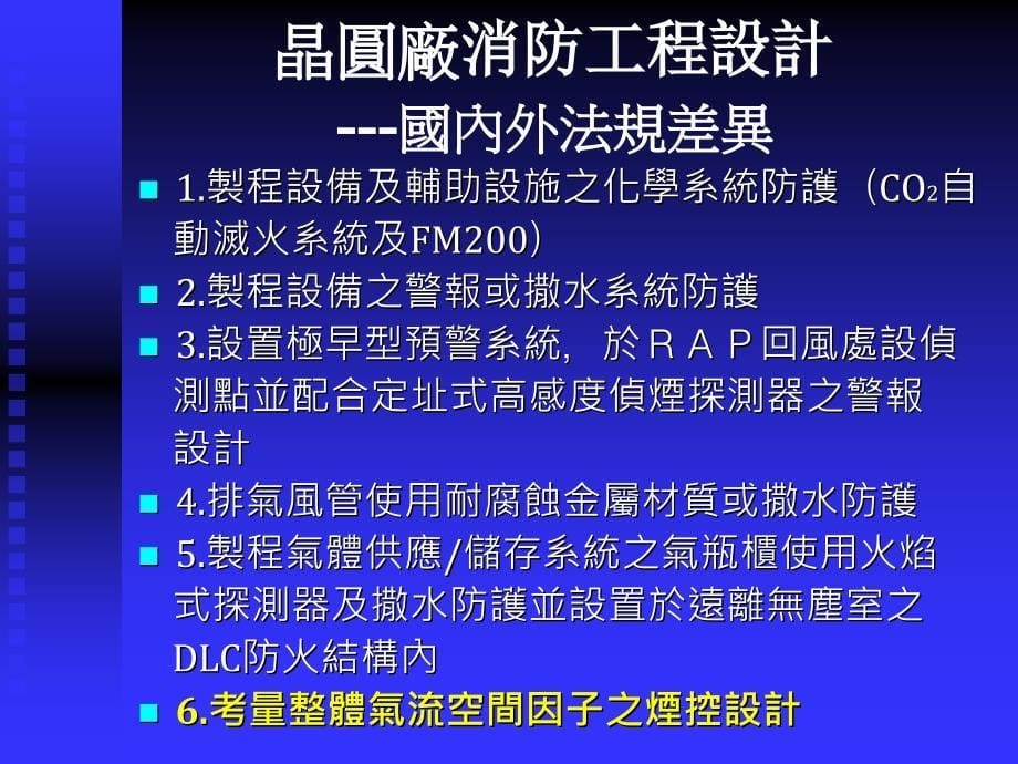 高科技厂房消防安全设备.ppt_第5页