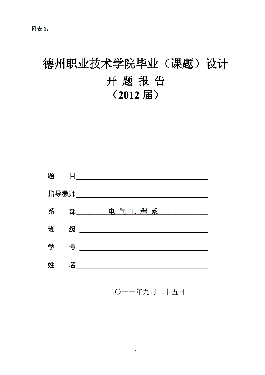 届电气系毕业设计工作安排_第3页