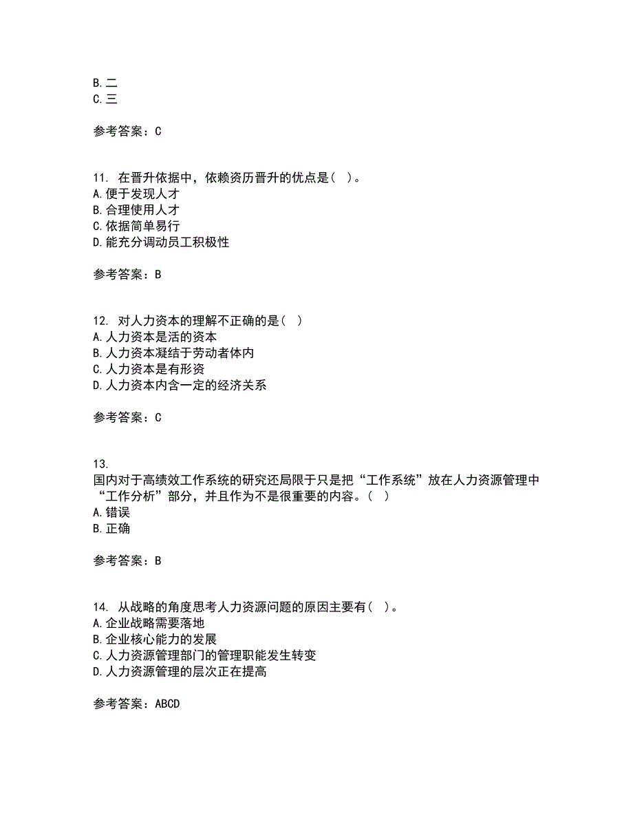 北京师范大学21秋《战略人力资源管理》在线作业一答案参考11_第3页