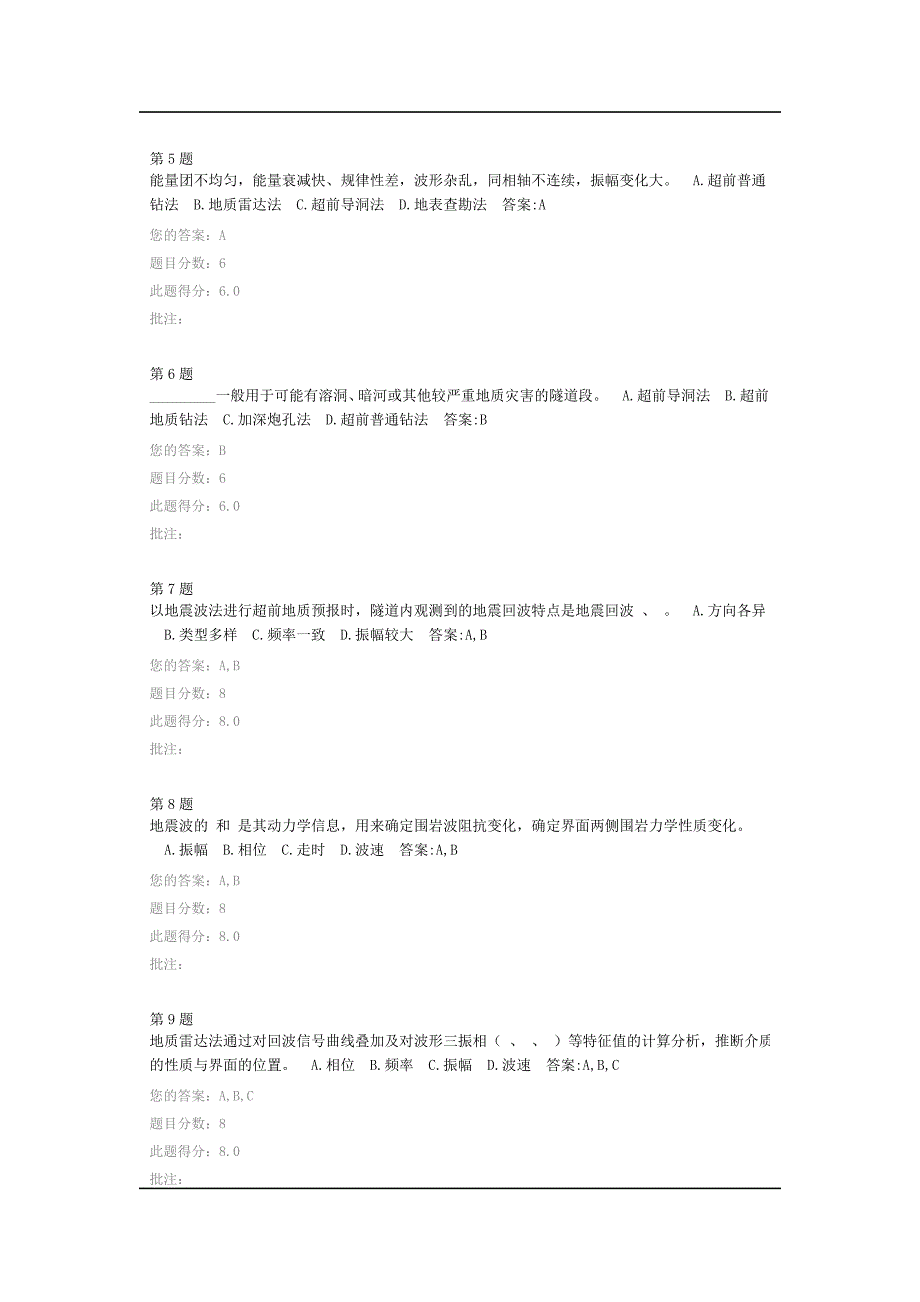 2023年公路水运工程试验检测继续教育试题超前地质预报技术在隧道中的应用大工检测_第2页