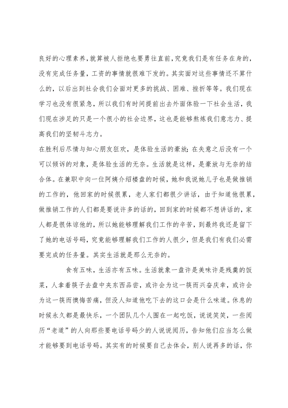 大学生寒假社会实践总结(寒假兼职).docx_第3页