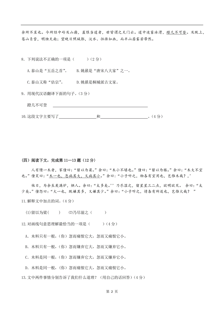 2017年上海市语文中考真题_第2页