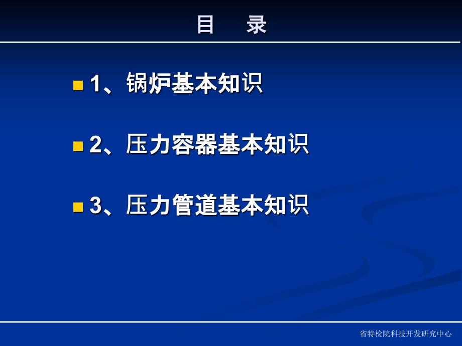 承压类特种设备基本知识锅炉_第2页