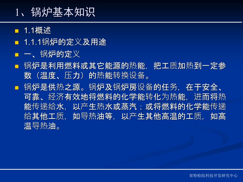 承压类特种设备基本知识锅炉_第3页