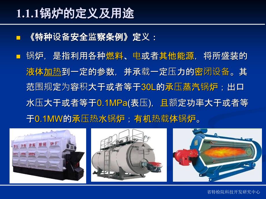 承压类特种设备基本知识锅炉_第4页