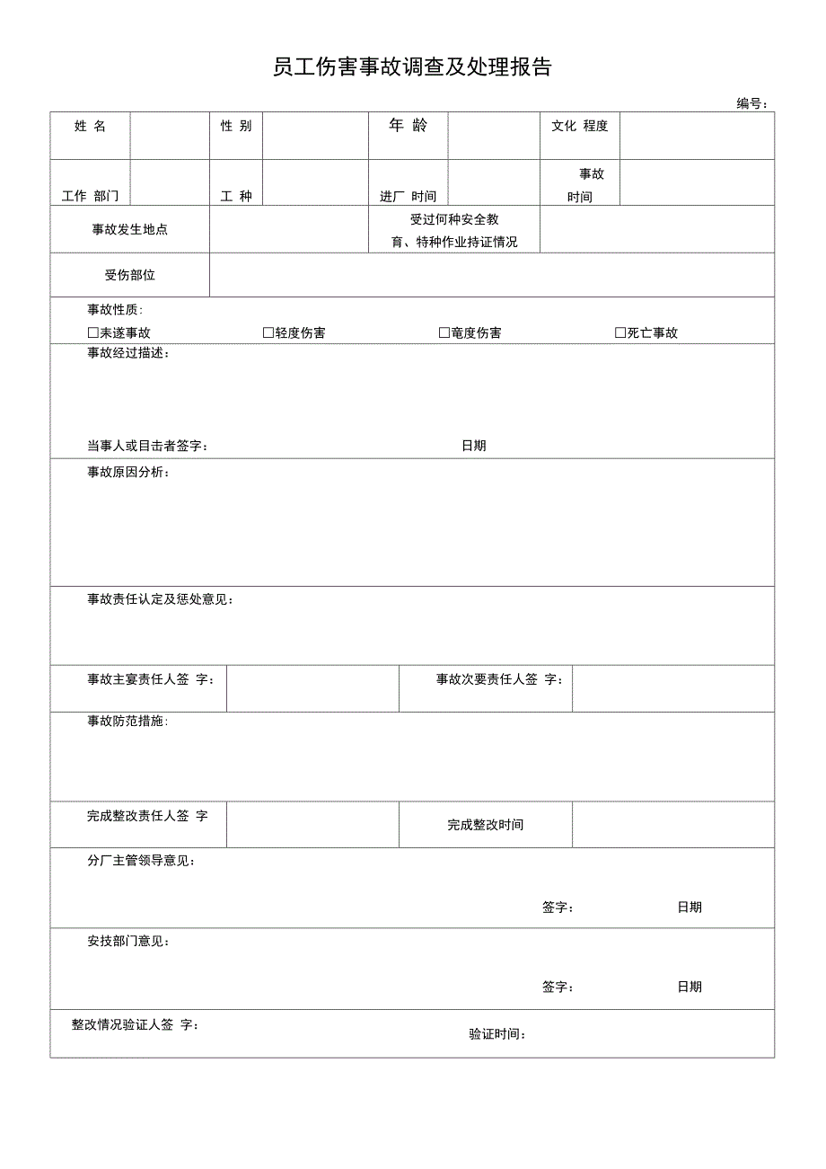 安全生产事故管理台帐_第3页