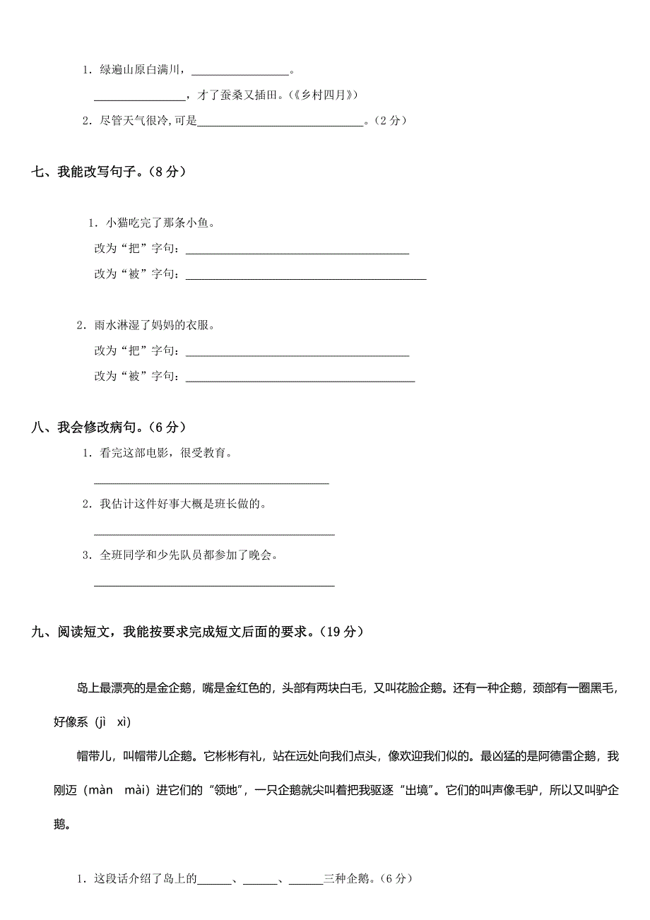 2022年语文S版三年级下册第四单元测试题_第2页