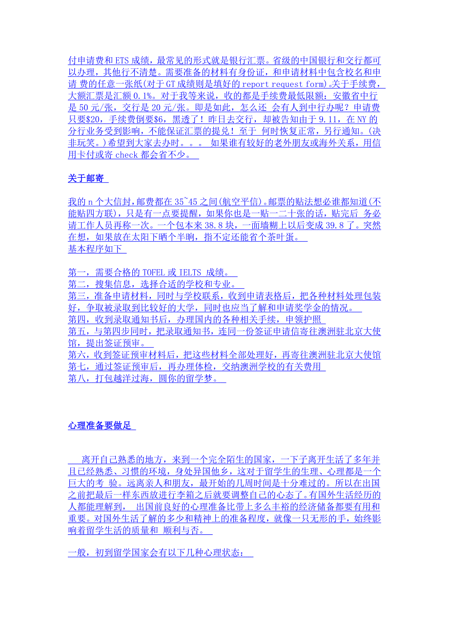 出国留学都要准备那些材料 (2).docx_第3页