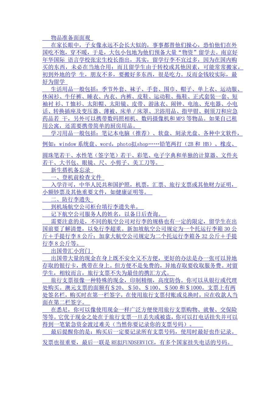 出国留学都要准备那些材料 (2).docx_第5页