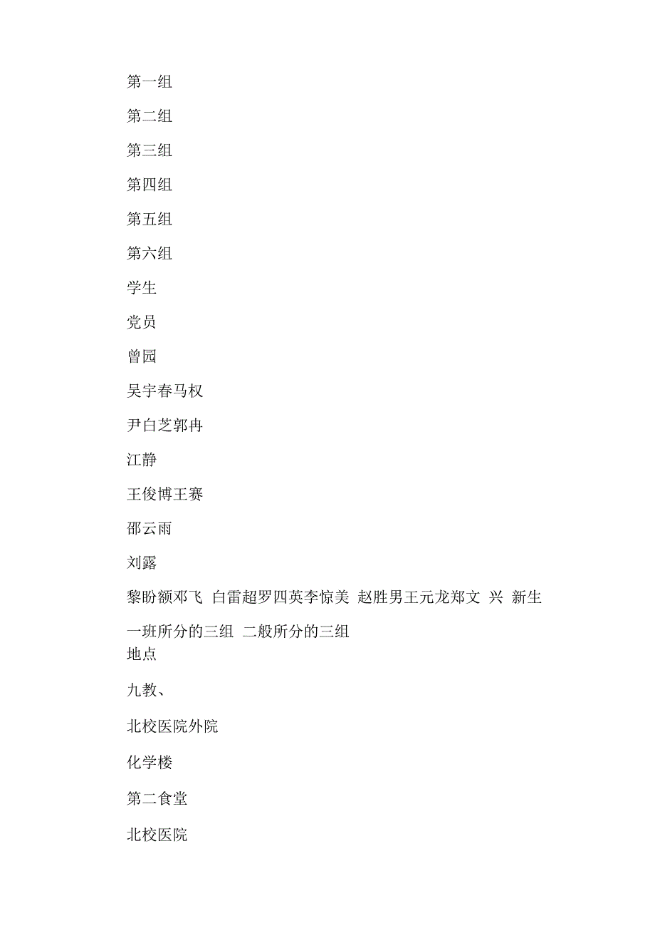 校园活动策划书模板_第2页