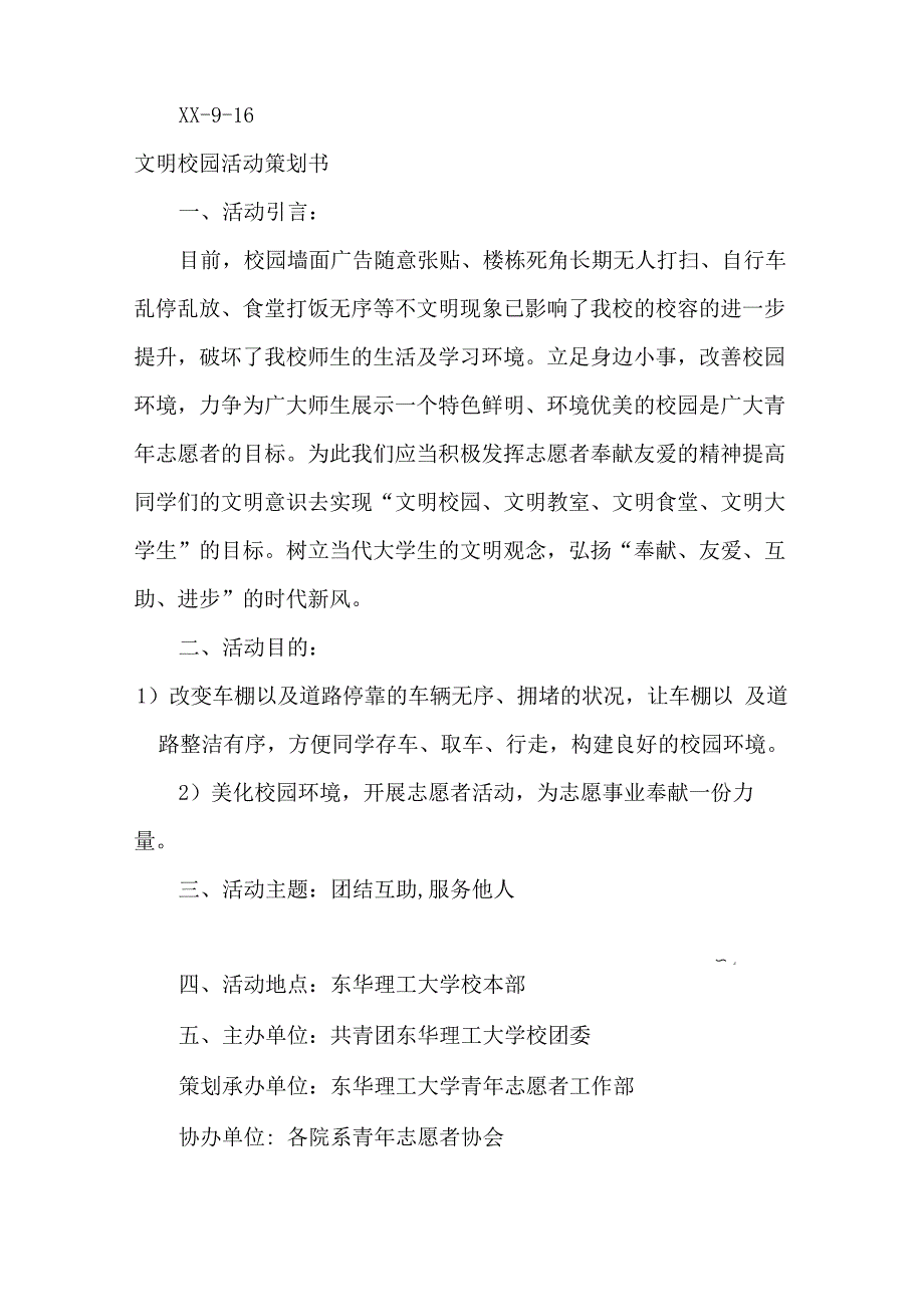 校园活动策划书模板_第4页