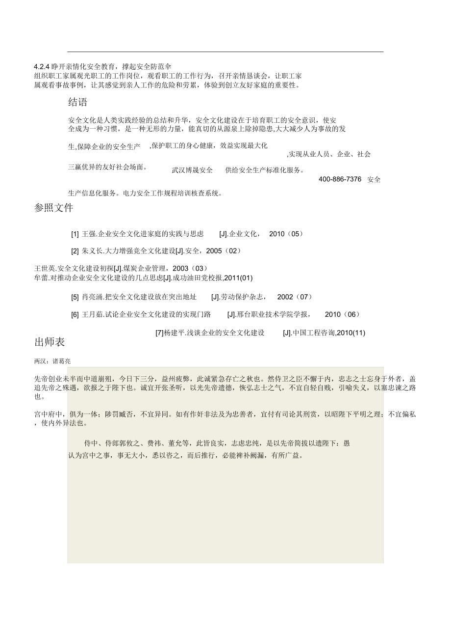 安全文化落地促XX企业发展.docx_第5页