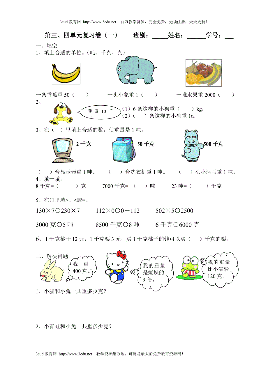 三年级数学上册第一单元练习.doc_第1页