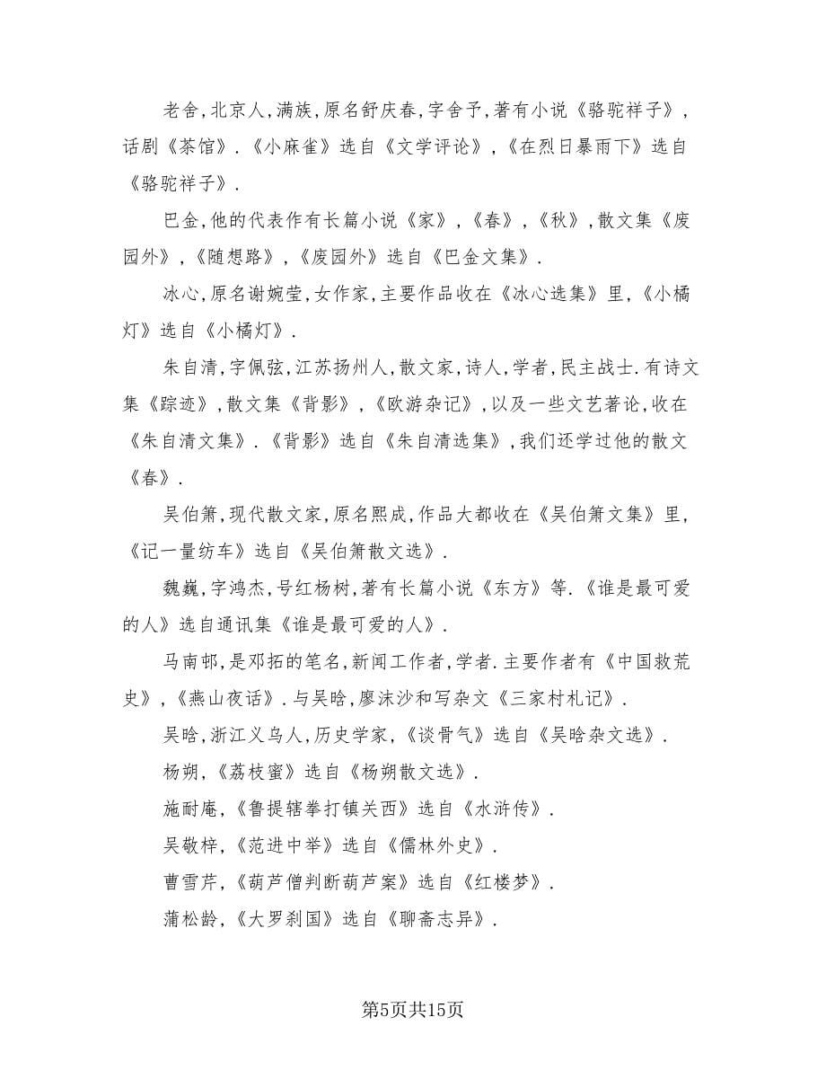 初中语文知识点总结归纳范本（4篇）.doc_第5页