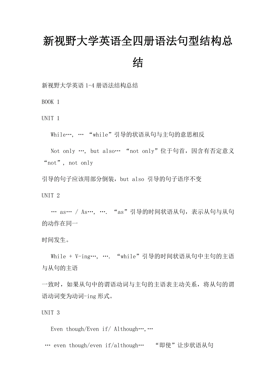 新视野大学英语全四册语法句型结构总结_第1页