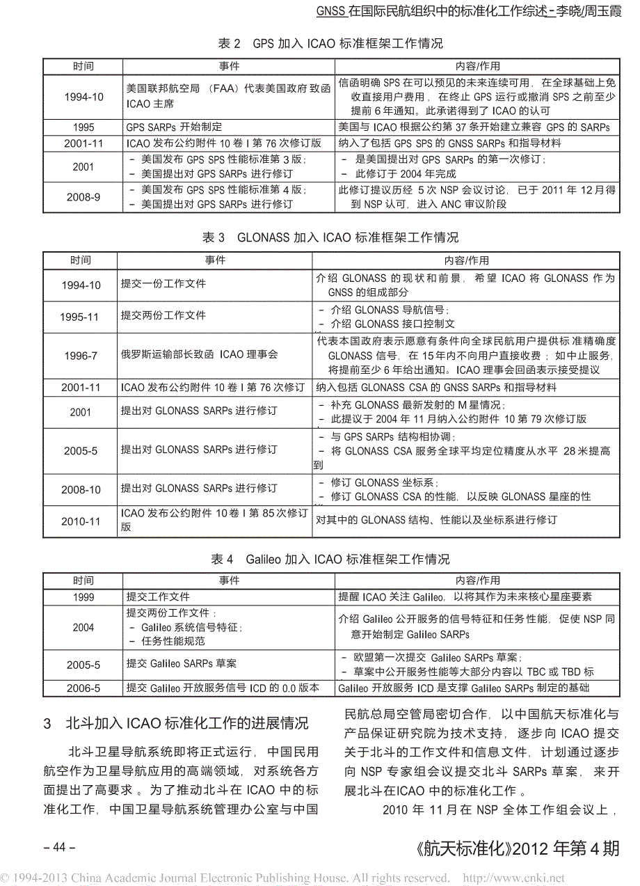 GNSS在国际民航组织中的标准化工作综述_第3页