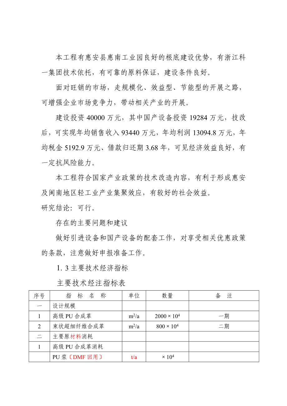 年产PU革2000万M超纤革800万M2项目可行性研究报告_第3页