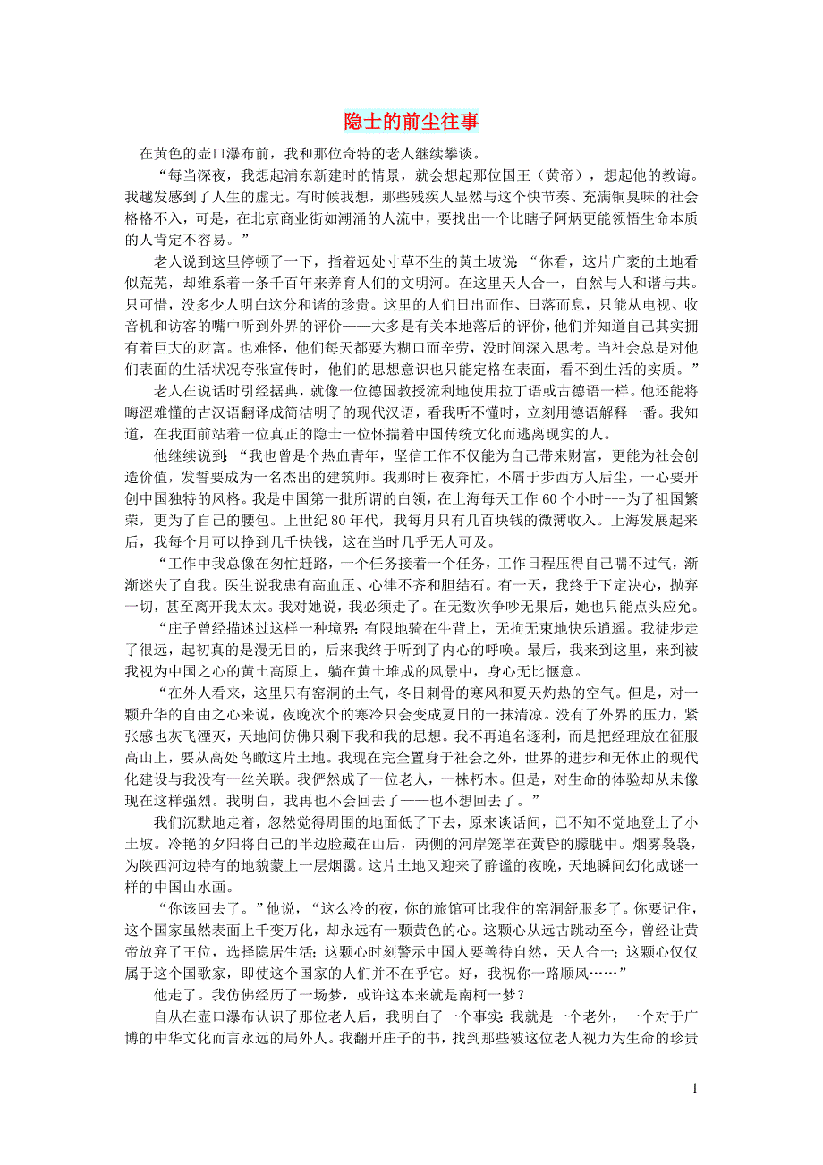 初中语文生活美文隐士的前尘往事_第1页