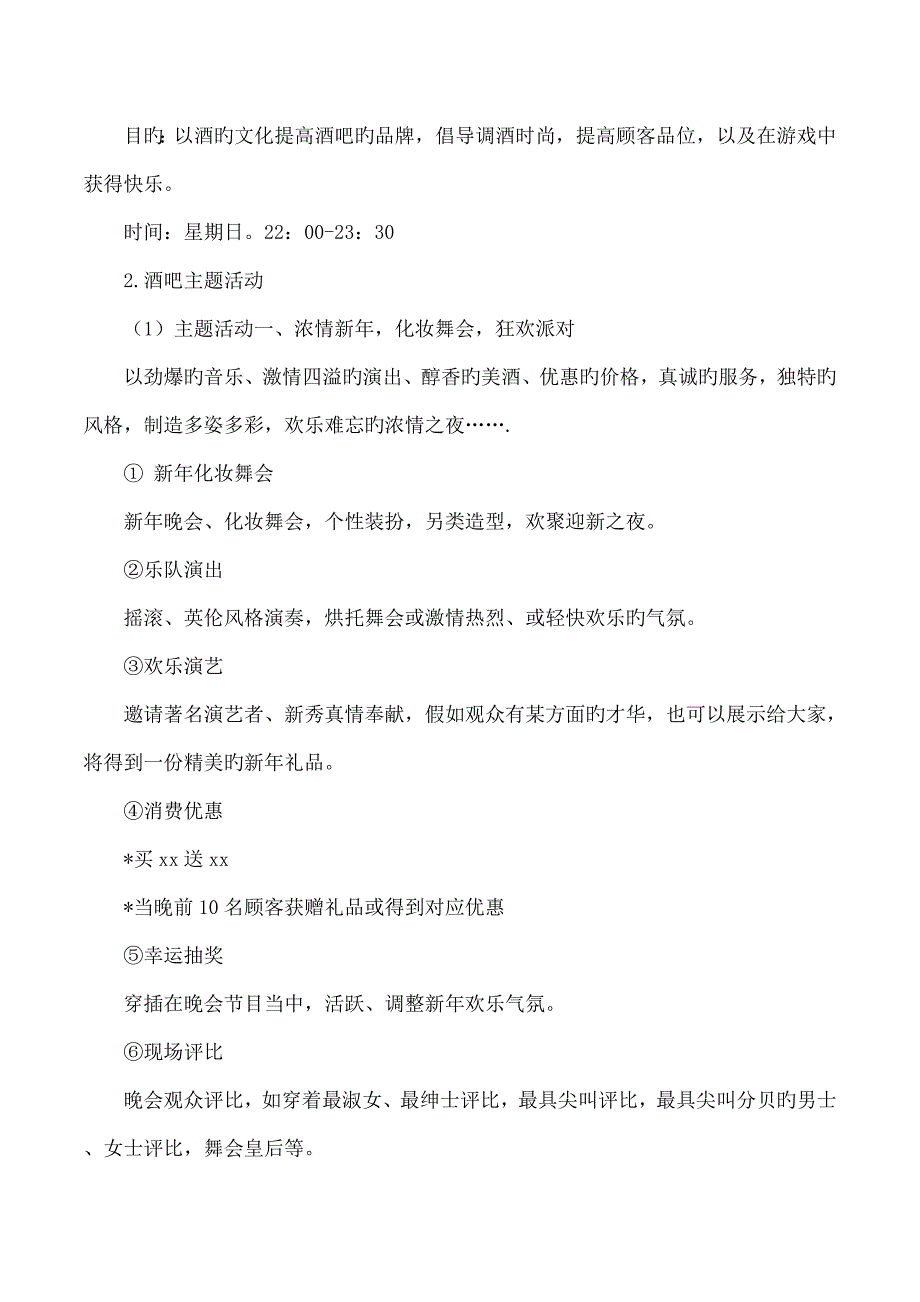 酒吧营销推广方案_第3页