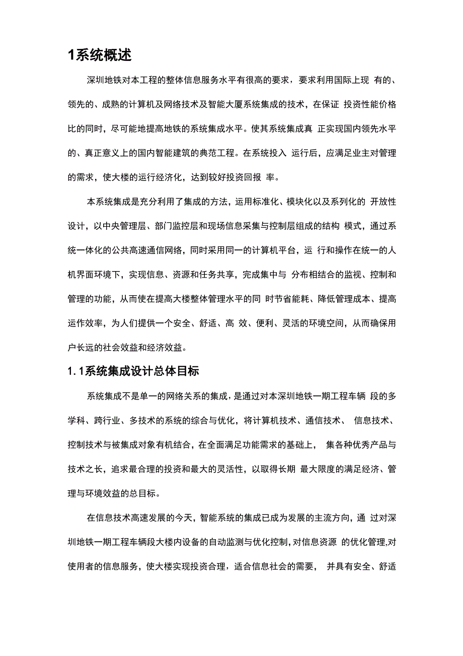 系统集成技术方案_第2页