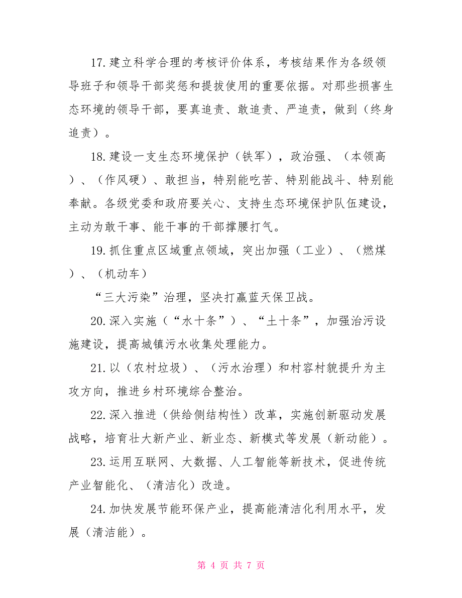 生态环境保护应知应会35题（题目含答案）_第4页