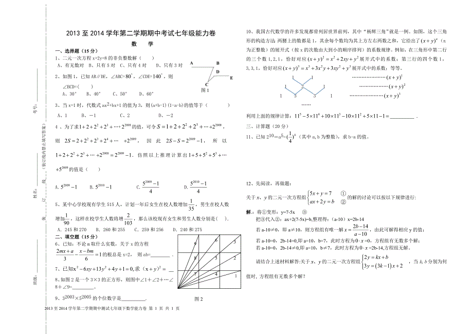 初一数学能力试卷_第1页