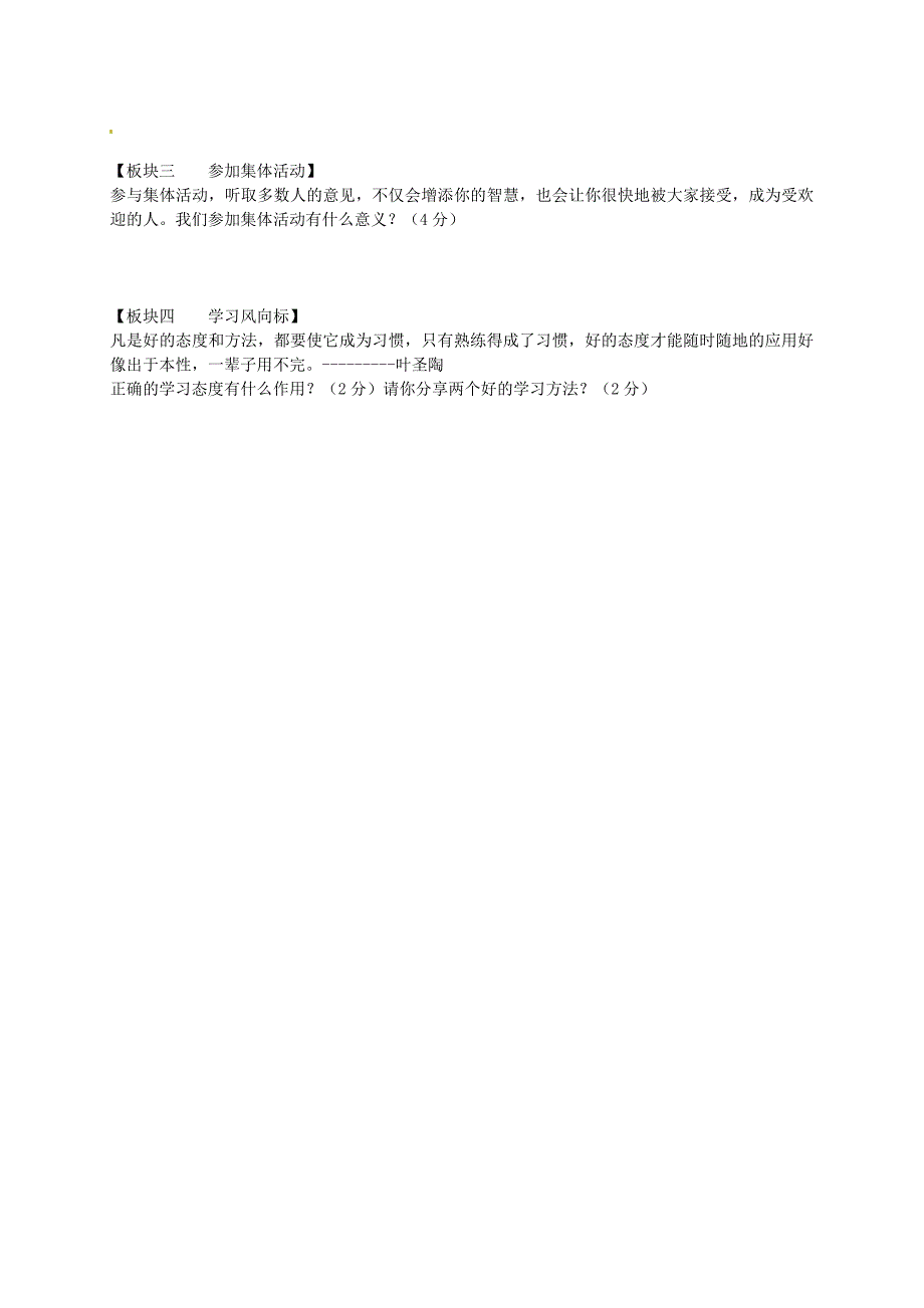 吉林省德惠市第三中学七年级政治上学期第一次月考试题无答案北师大版_第4页