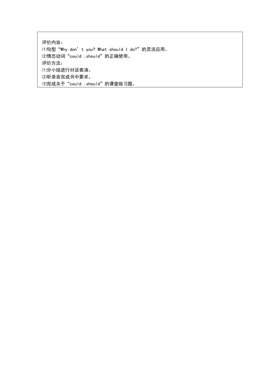 英语教学设计大赛模板_第3页