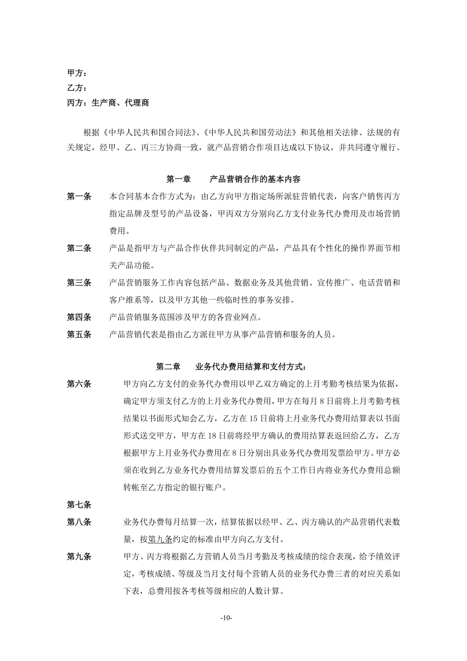 产品营销合作合同模板（天选打工人）.docx_第2页