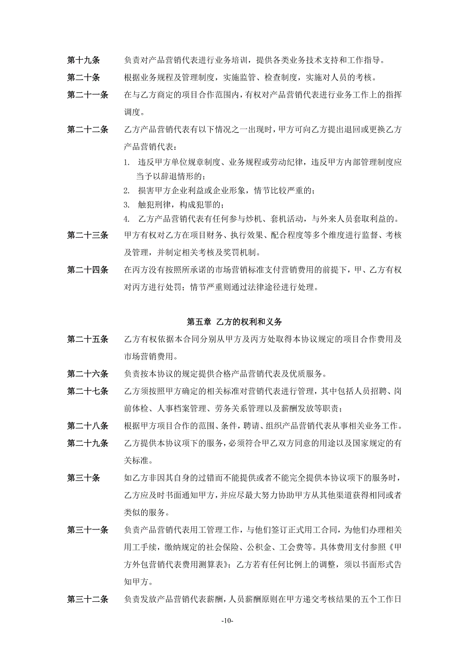 产品营销合作合同模板（天选打工人）.docx_第4页