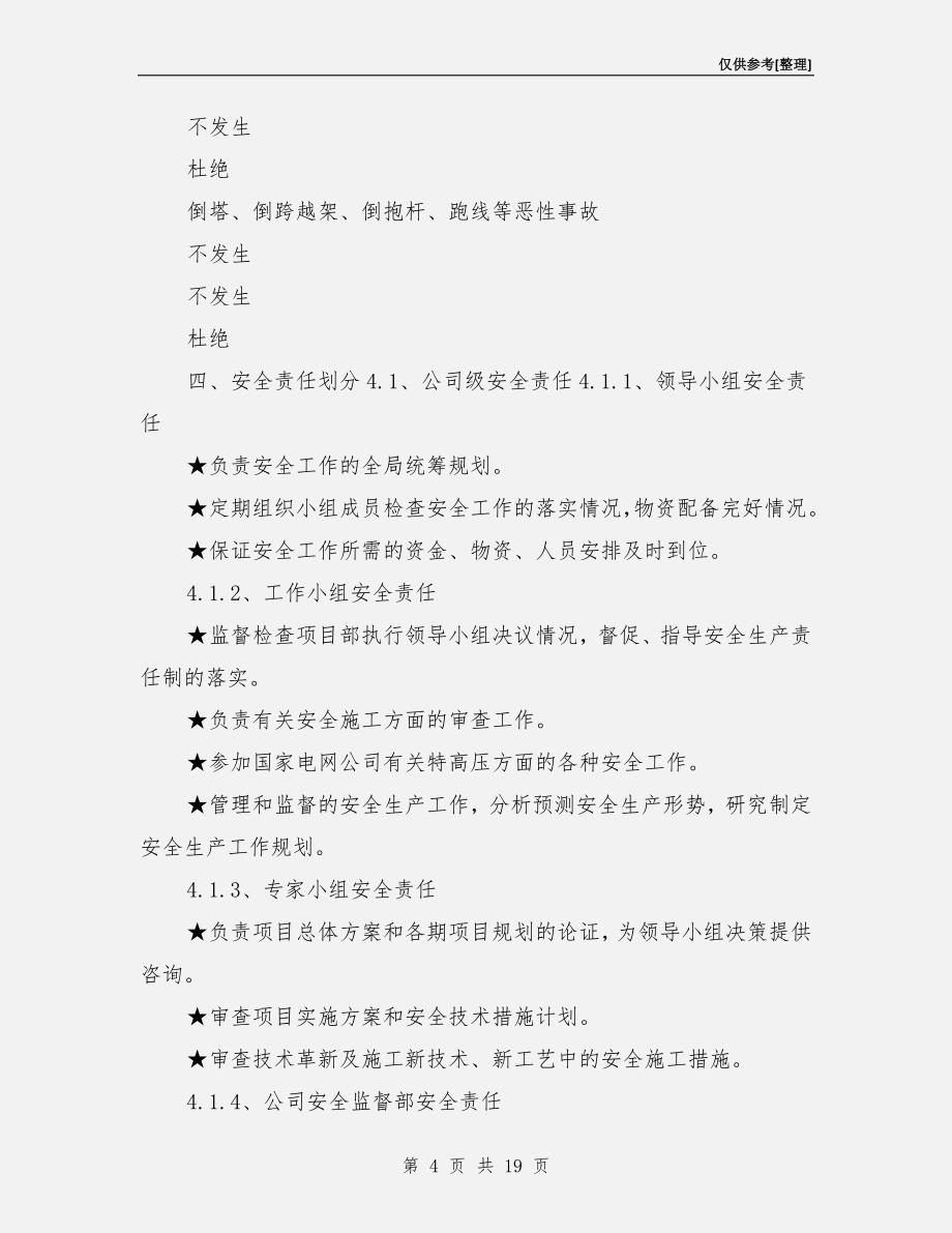 铁塔组立安全施工保证措施_第4页