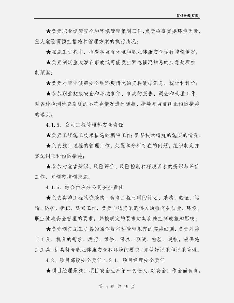 铁塔组立安全施工保证措施_第5页