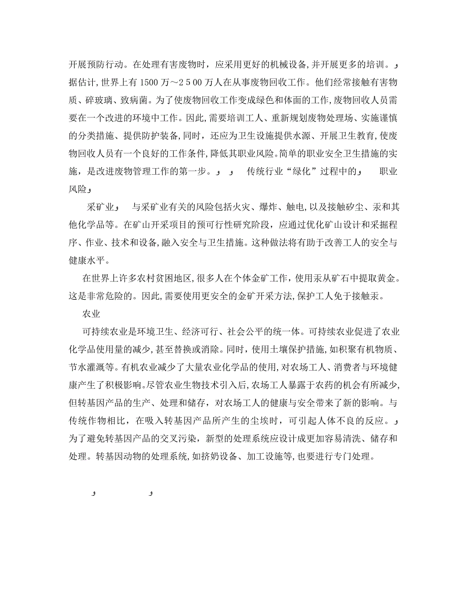 安全管理职业卫生之在绿色经济中促进职业安全健康_第2页