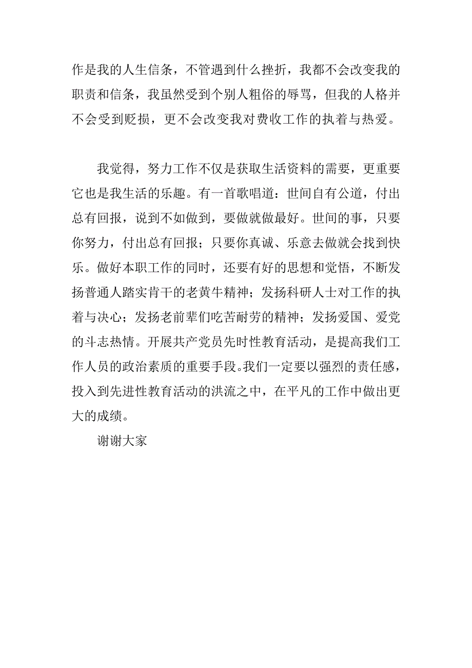 收费员爱岗敬业演讲稿.docx_第3页