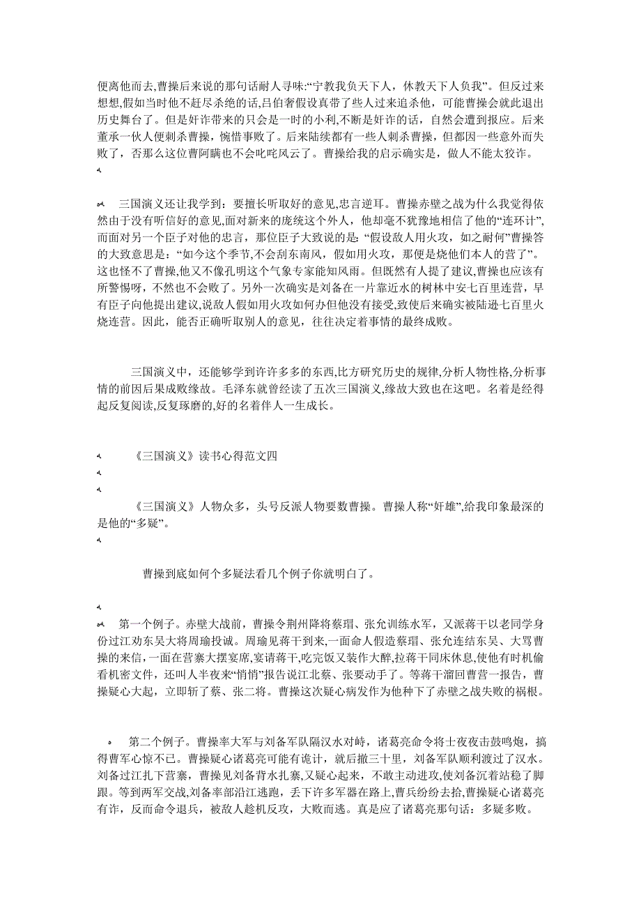 三国演义读书心得最新范文5篇800字_第3页