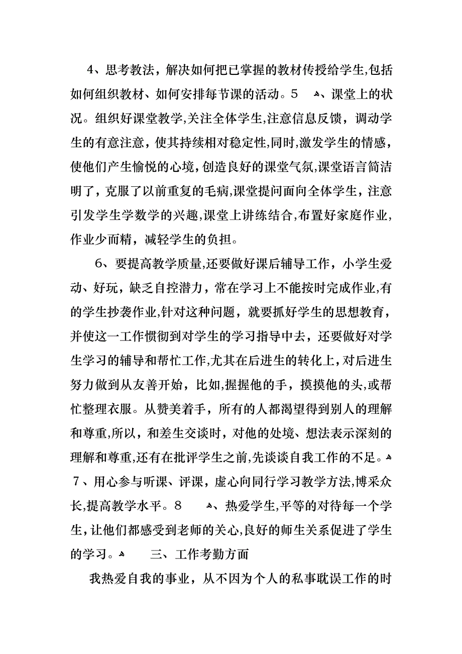 小学教师个人述职报告模板集合六篇_第4页