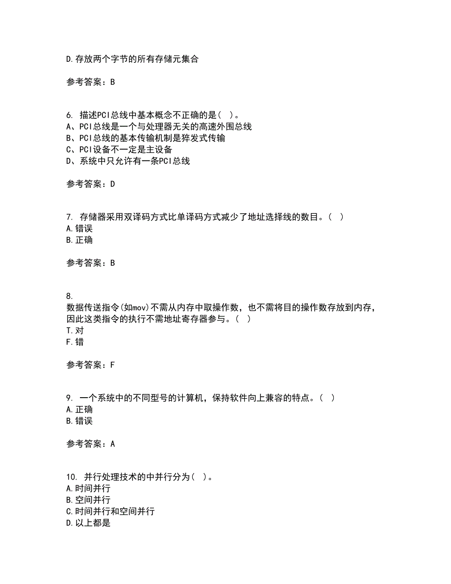 兰州大学21春《计算机组成原理》在线作业二满分答案52_第2页