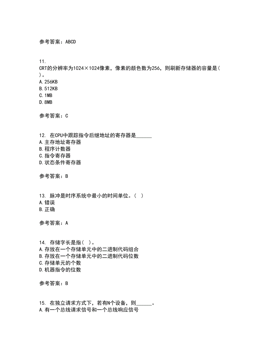 兰州大学21春《计算机组成原理》在线作业二满分答案52_第3页