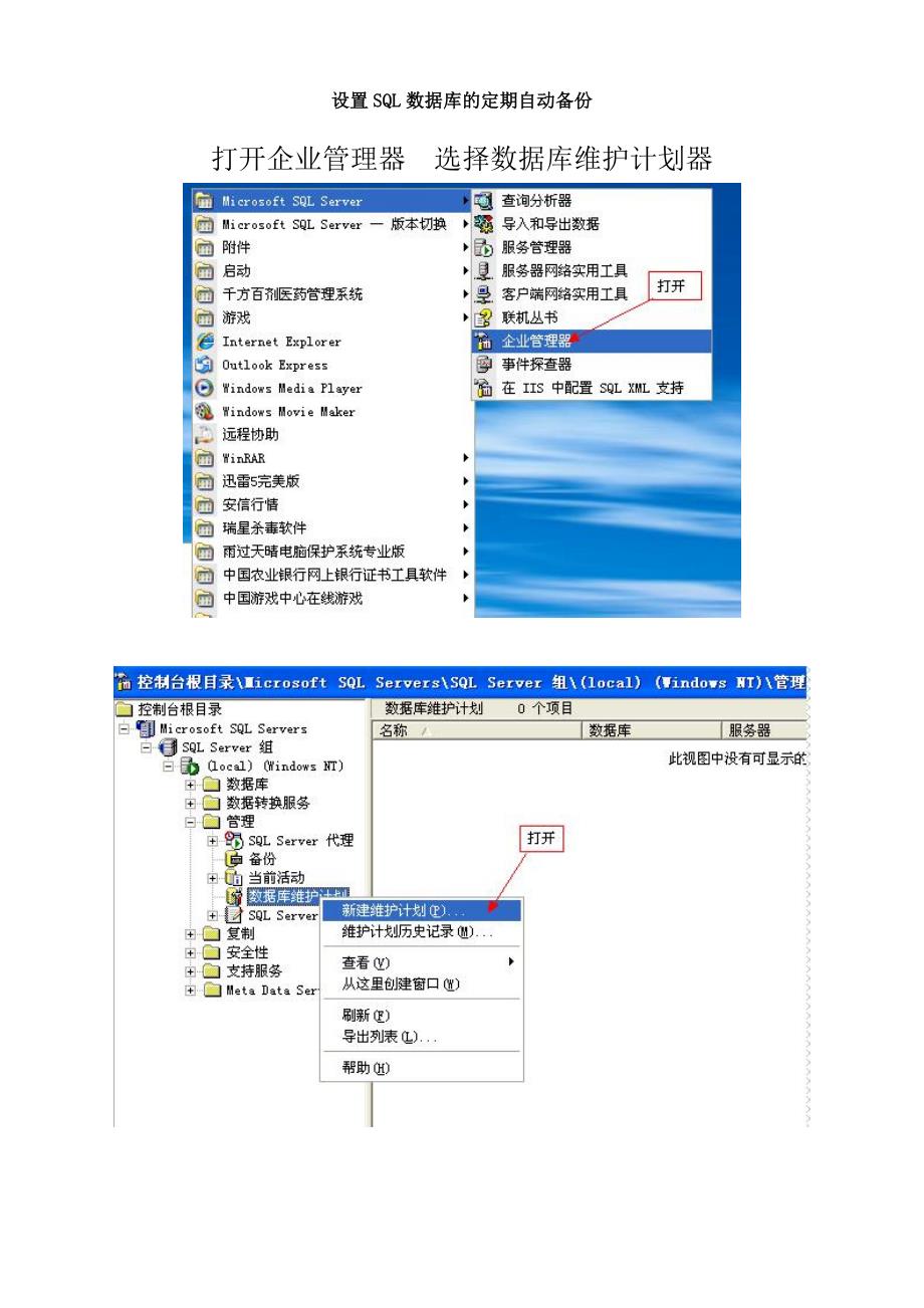 sql数据库的定期自动备份.doc_第1页