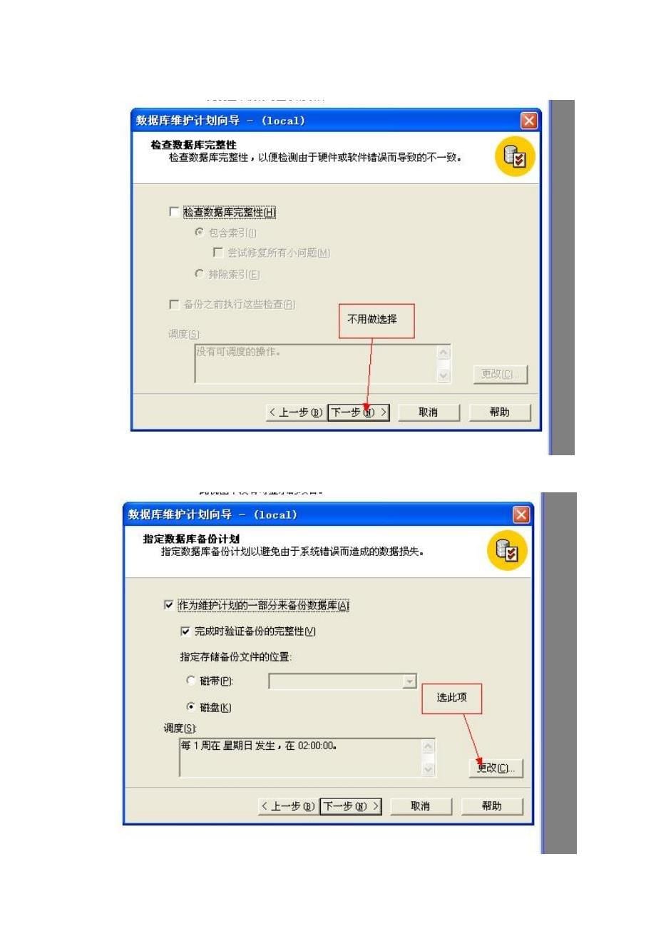 sql数据库的定期自动备份.doc_第5页